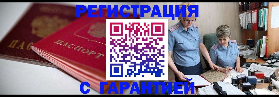 временная регистрация купить в Лесном
